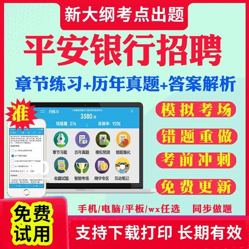 平安银行 春季校园招聘-图2