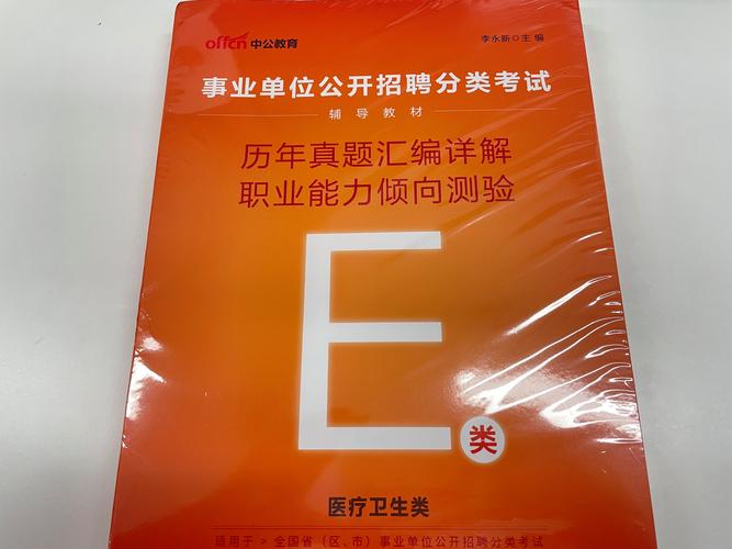 e类事业单位考试具体考哪些内容？-图2