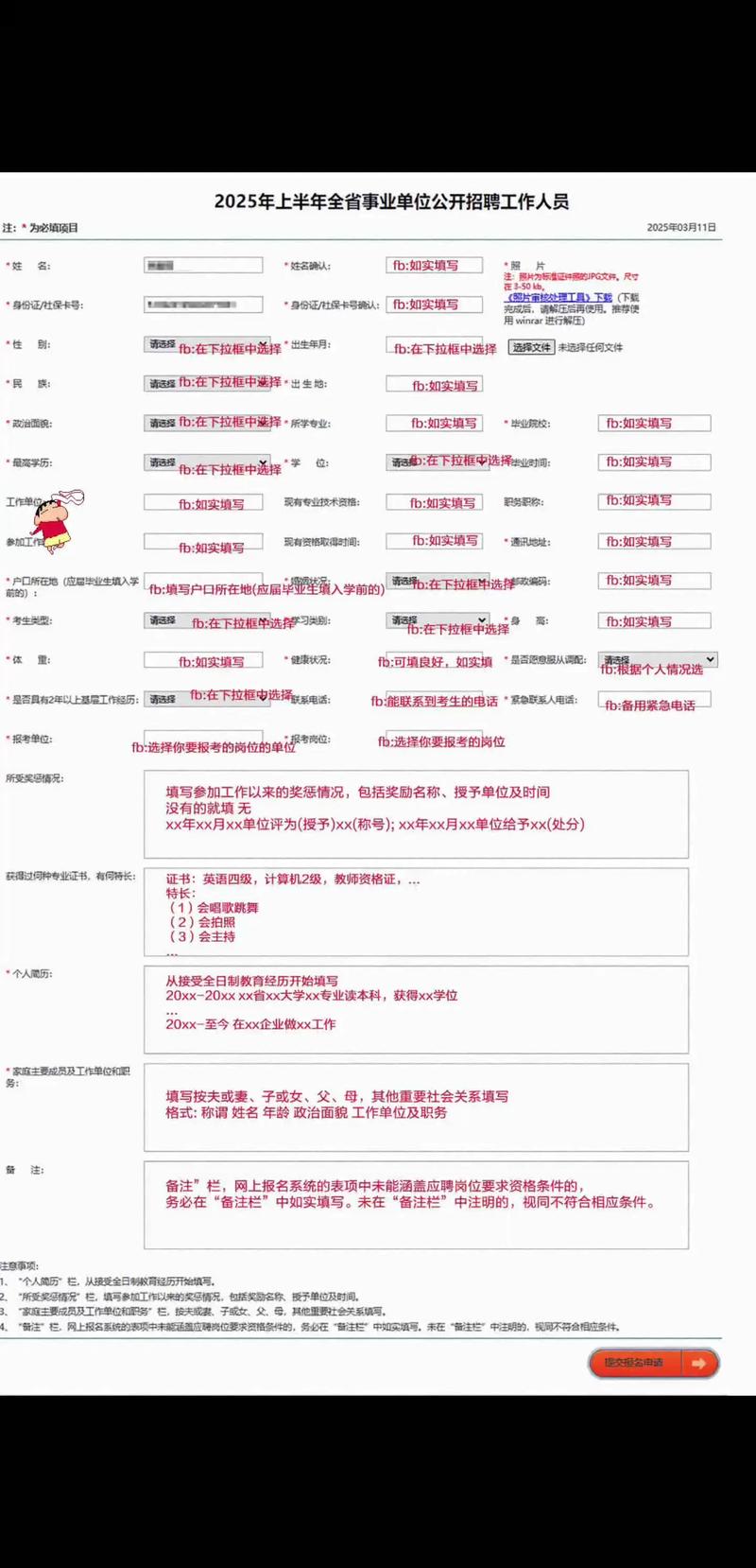 省属事业单位报名登记表如何规范填写？-图1