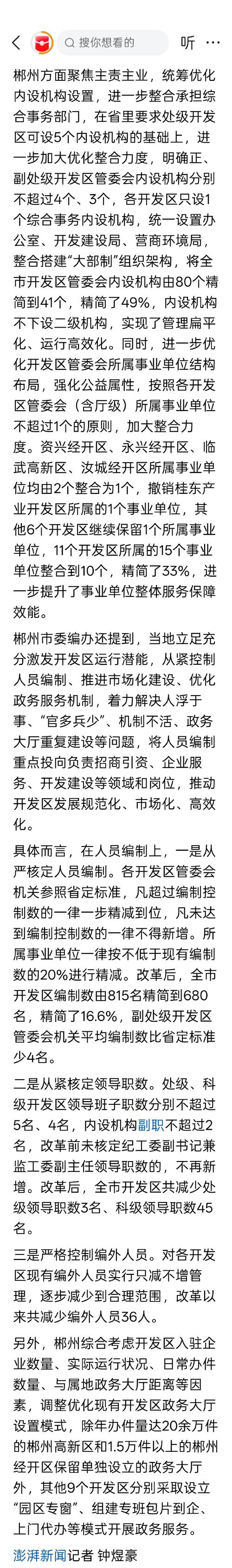 湖南省事业单位分类改革有何新动向？-图1