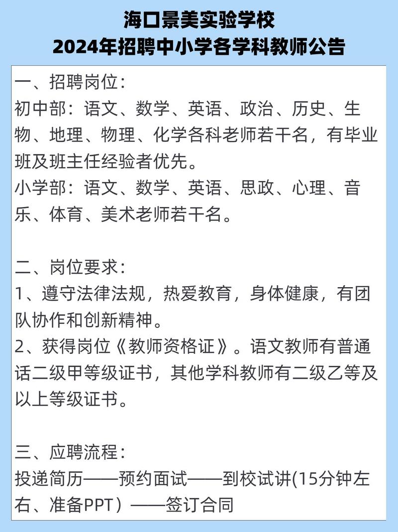 2025海口教师招聘何时启动?-图1 2025海口教师招聘何时启动?-图1