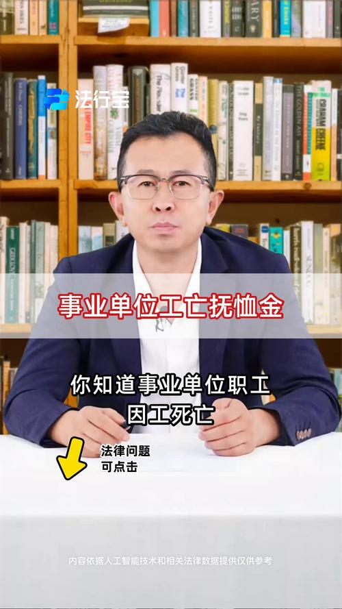 事业单位职工去世抚恤金-图2 事业单位职工去世抚恤金-图2