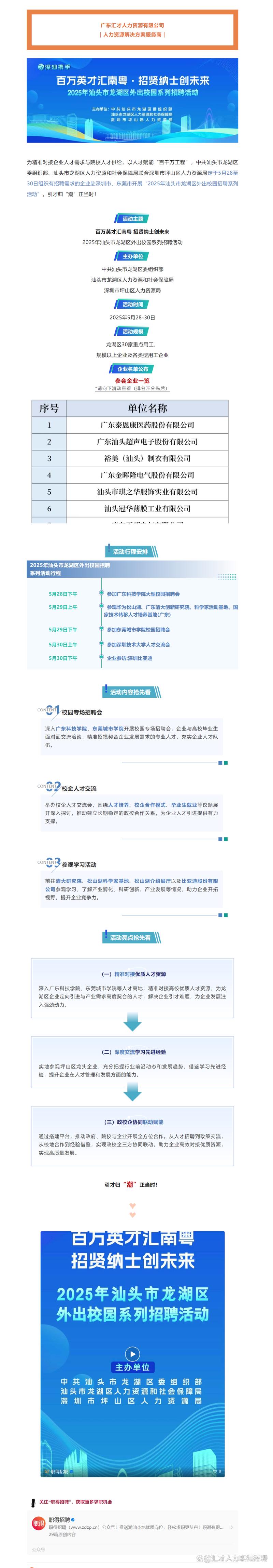 2025外派的校园招聘-图2