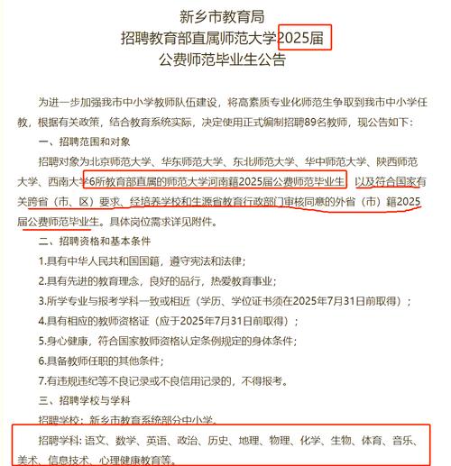 新乡市教师招聘2025-图1 新乡市教师招聘2025-图1
