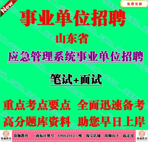 山东省事业单位管理系统-图2
