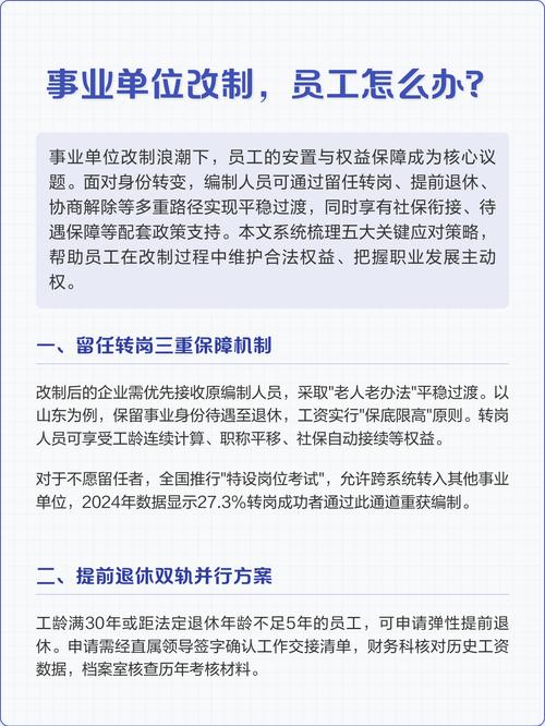事业单位改革人员怎么办-图1 事业单位改革人员怎么办-图1