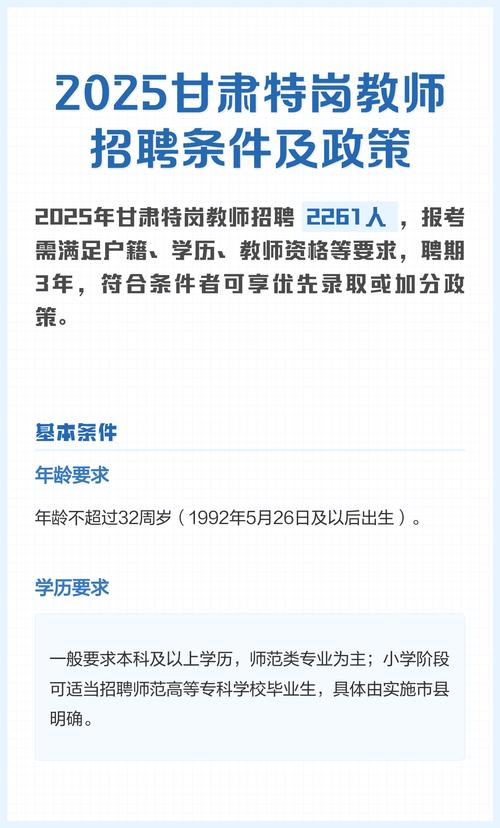 2025甘肃教师招聘何时开始报名？-图1