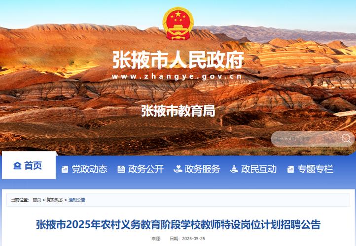 2025甘肃教师招聘何时开始报名？-图2