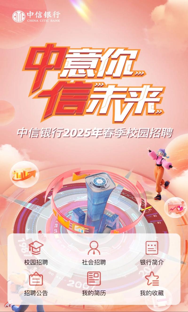 中信银2025校招何时启动？-图2