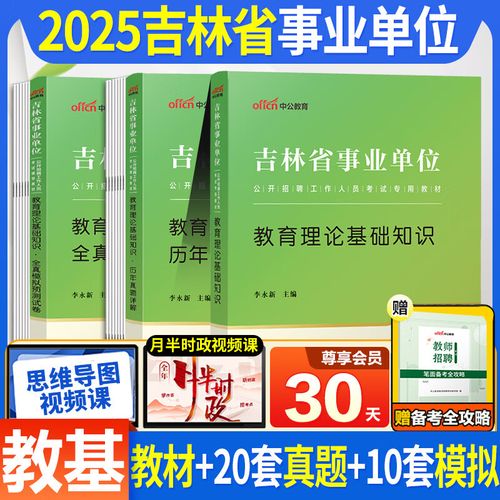 2025吉林教师招聘何时开始报名?-图1 2025吉林教师招聘何时开始报名?-图1