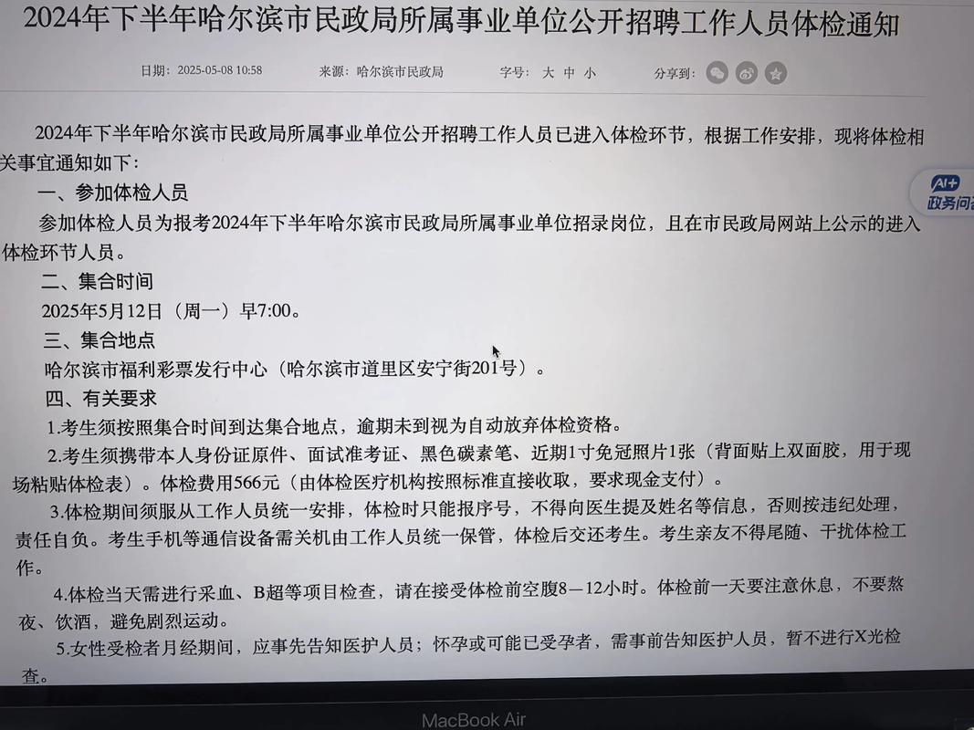 黑龙江事业单位病退条件有哪些?-图3 黑龙江事业单位病退条件有哪些?-图3