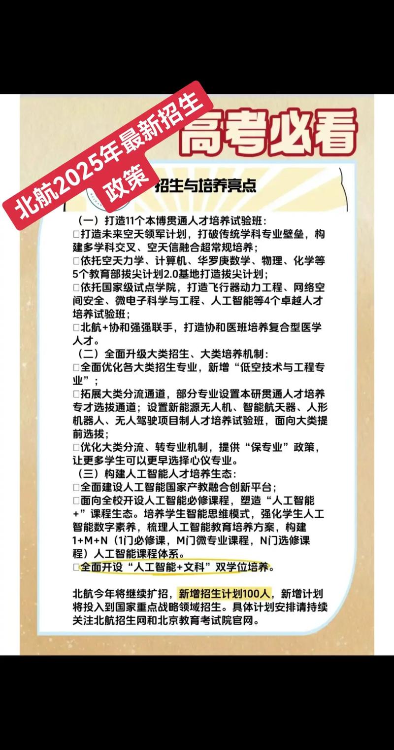 北航2025校招何时启动?岗位有哪些?-图1 北航2025校招何时启动?岗位有哪些?-图1