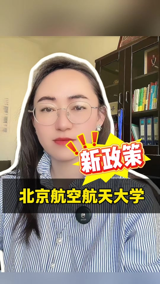 北航2025校招何时启动?岗位有哪些?-图3 北航2025校招何时启动?岗位有哪些?-图3