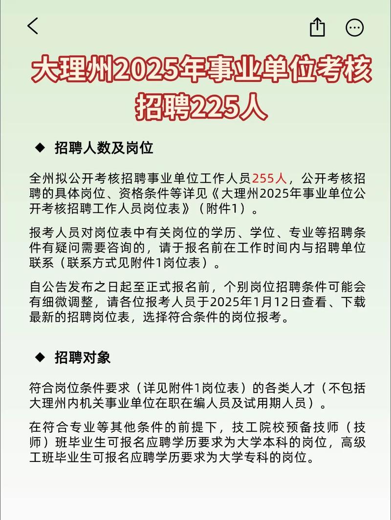 2025年大理事业单位何时招考?-图3 2025年大理事业单位何时招考?-图3