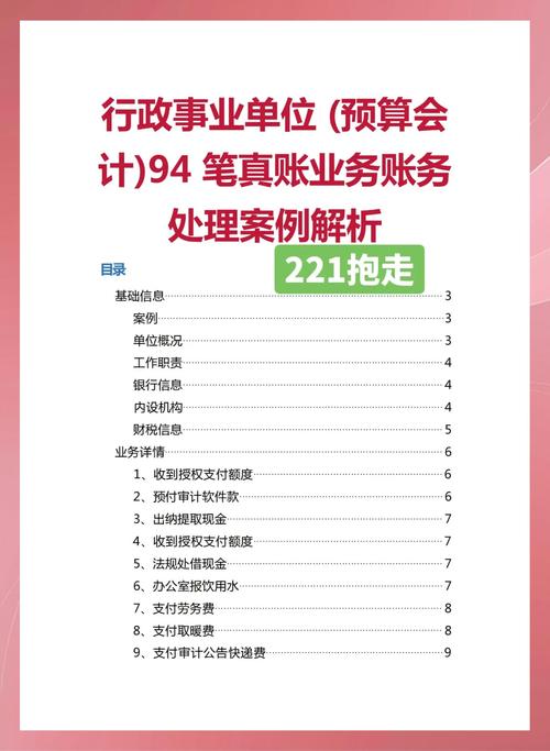 事业单位清算方式有哪些？-图2