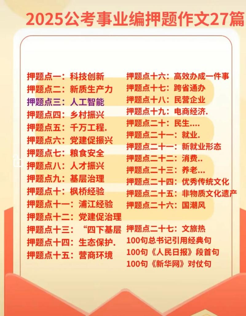 事业单位公文写作模拟题怎么答？-图1