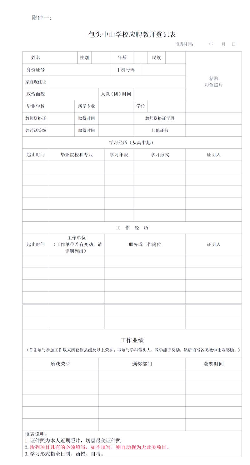 中山市2025教师招聘何时启动?-图1 中山市2025教师招聘何时启动?-图1