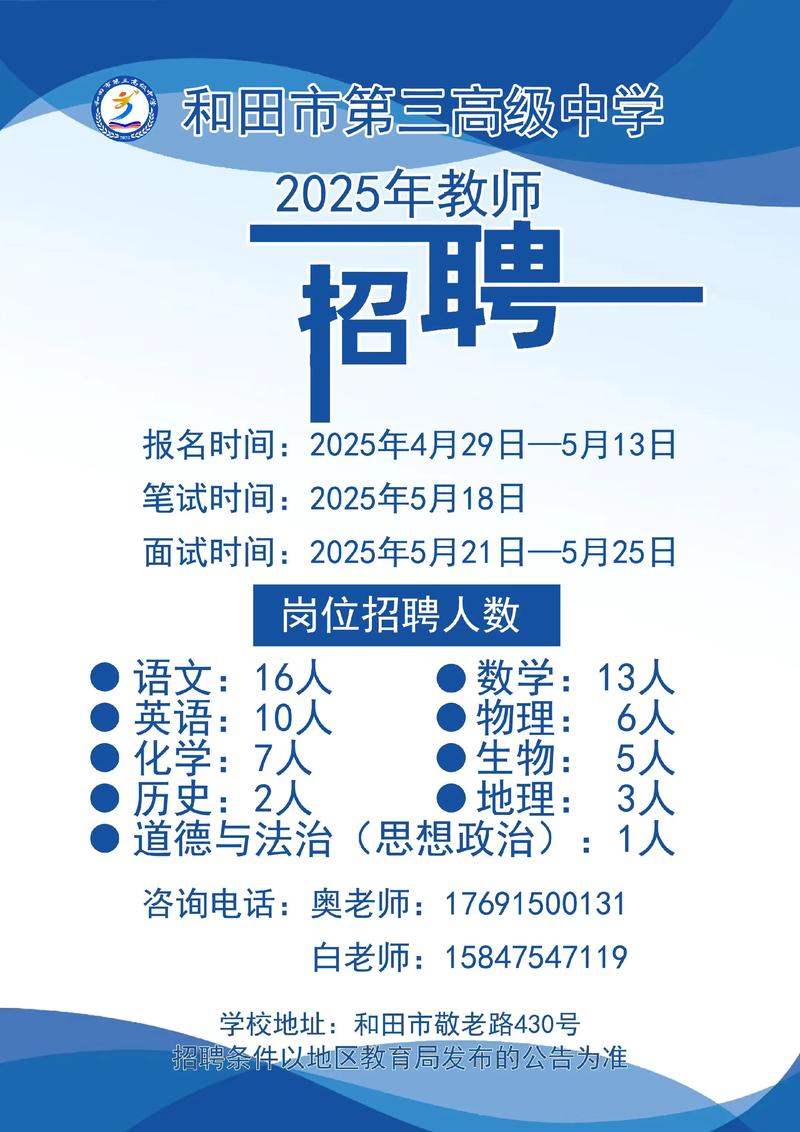 中山市2025教师招聘何时启动?-图2 中山市2025教师招聘何时启动?-图2