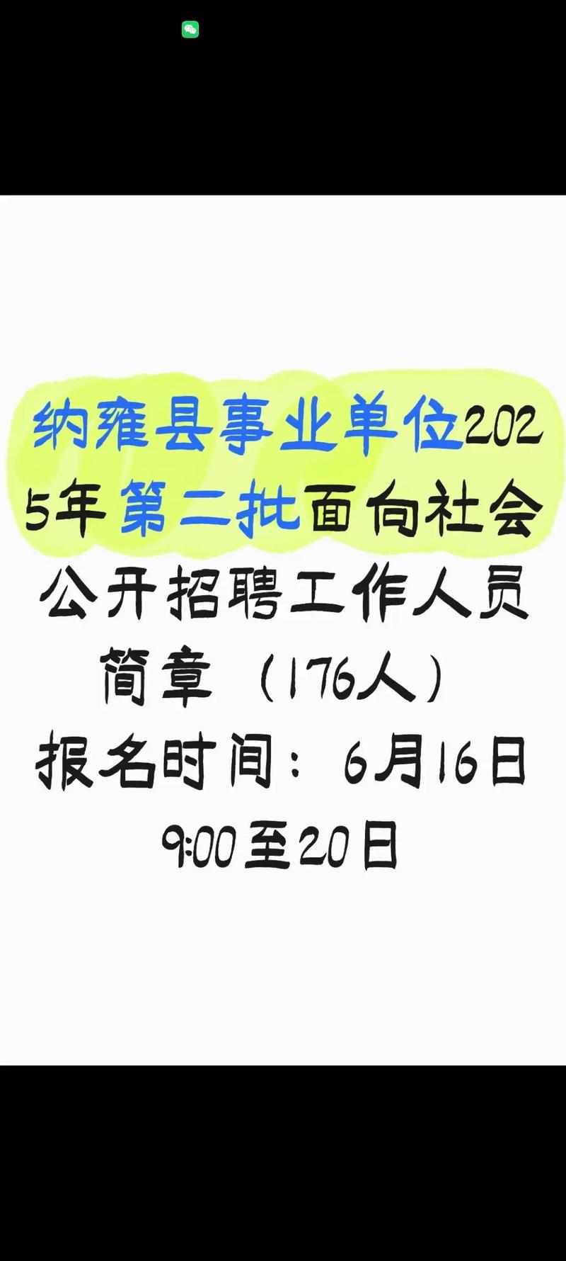 纳雍事业单位2025招考何时启动？-图3