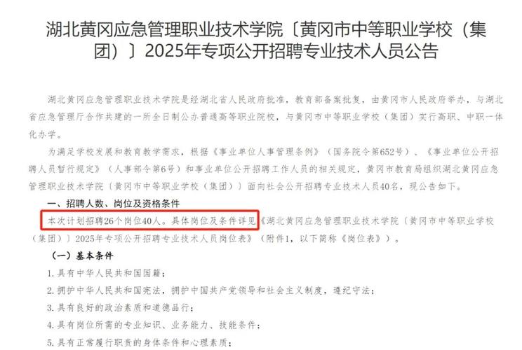 黄冈2025教师招聘何时启动？-图2