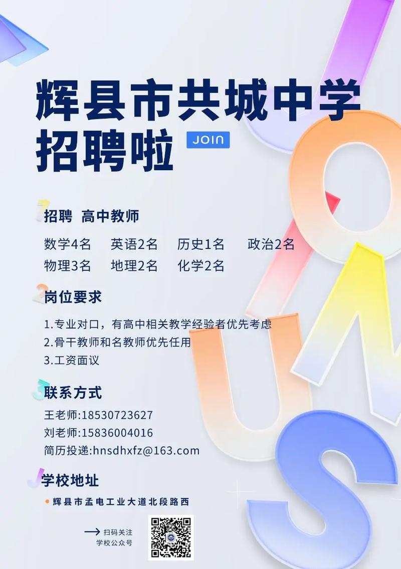 2025辉县市教师招聘-图1