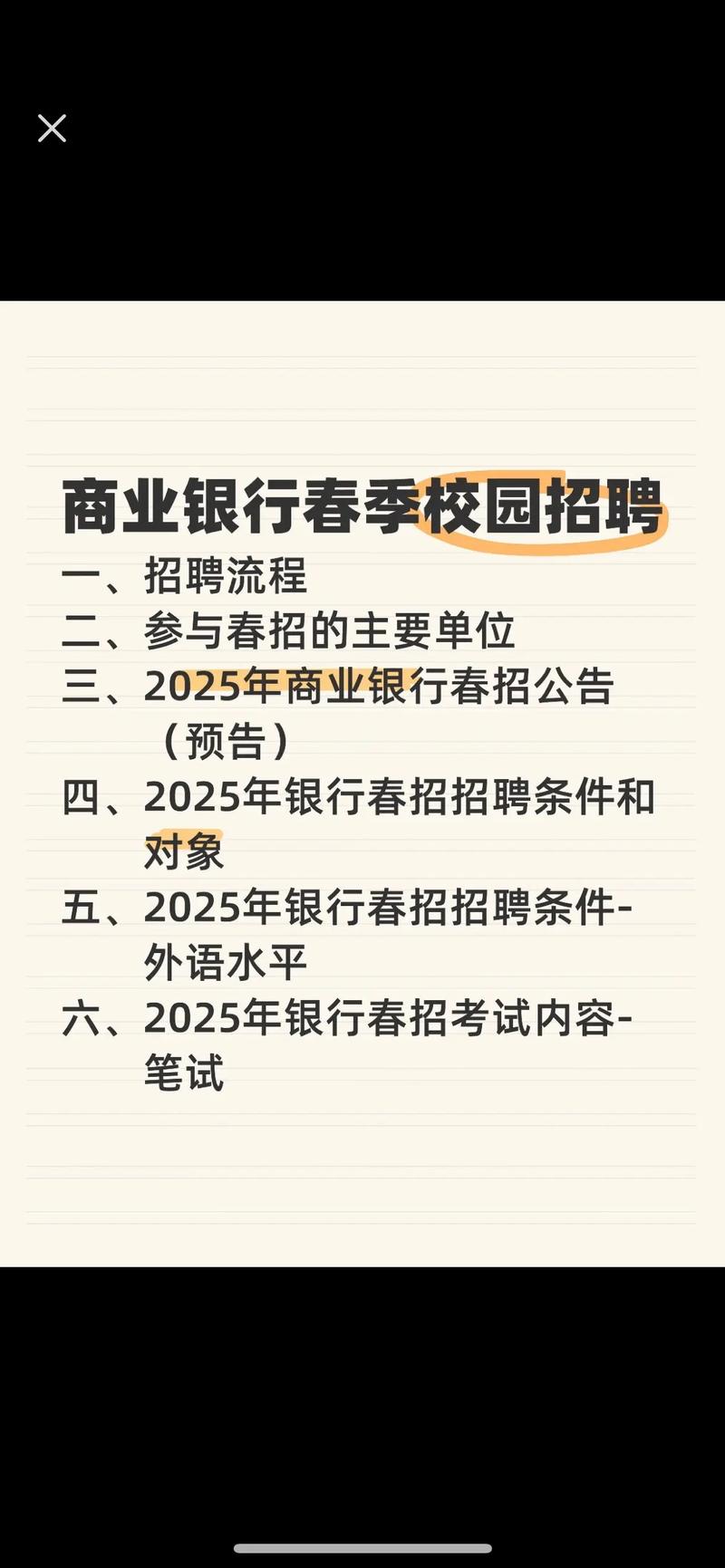 银行南京春季校招何时启动?-图2 银行南京春季校招何时启动?-图2