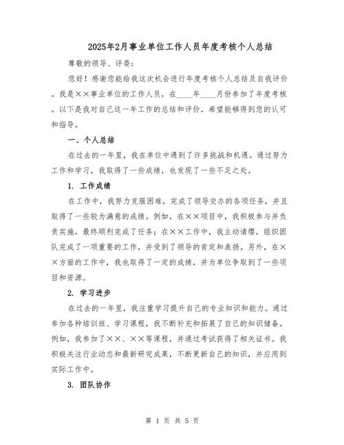 2025事业单位年终奖何时发？能发多少？-图1