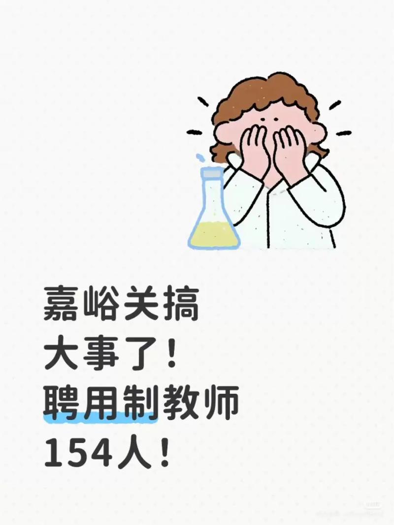 嘉峪关教师招聘比例为何如此悬殊？-图2