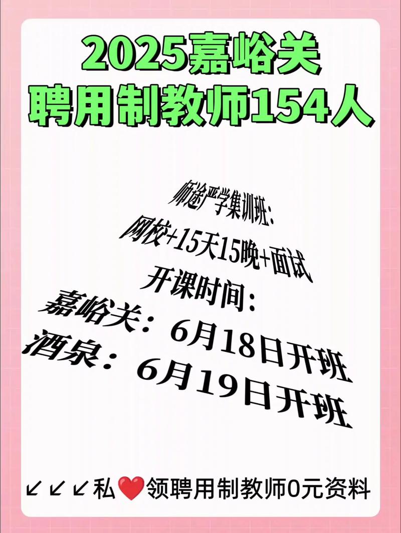 嘉峪关教师招聘比例为何如此悬殊？-图1