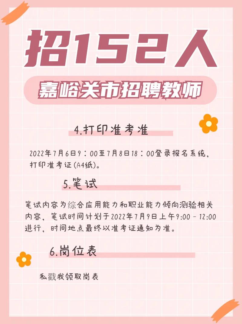 嘉峪关教师招聘比例为何如此悬殊？-图3