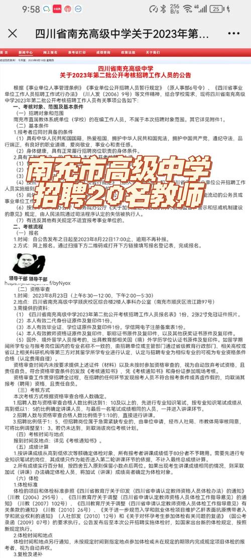 南充2025教师招聘何时启动？-图1