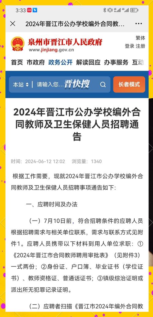 2025晋江教师招聘何时启动？-图1