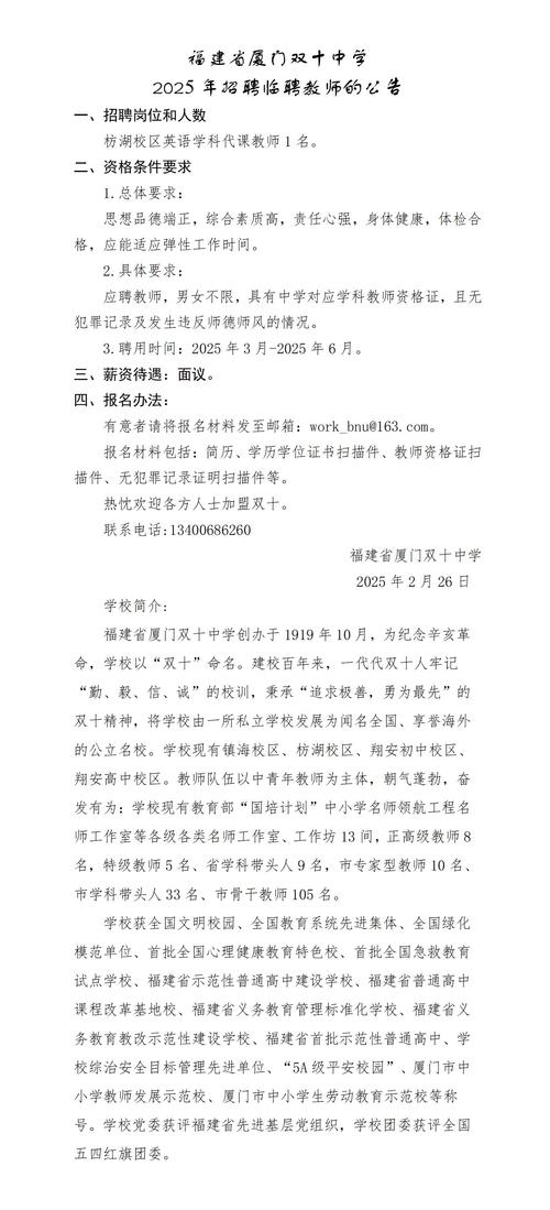 2025晋江教师招聘何时启动？-图3