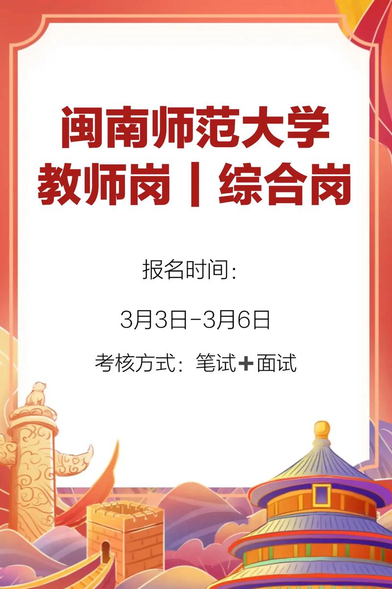 2025晋江教师招聘何时启动？-图2