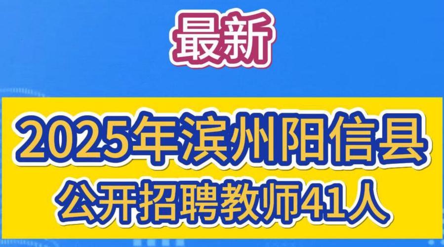 2025滨州教师招聘何时开始？-图3