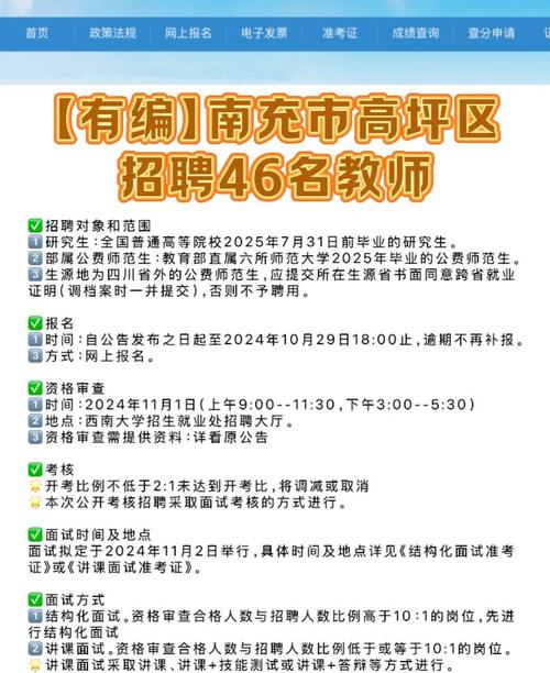 2025南充教师招聘何时开始报名?-图1 2025南充教师招聘何时开始报名?-图1