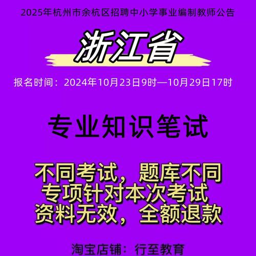 2025余杭教师招聘何时启动？-图1