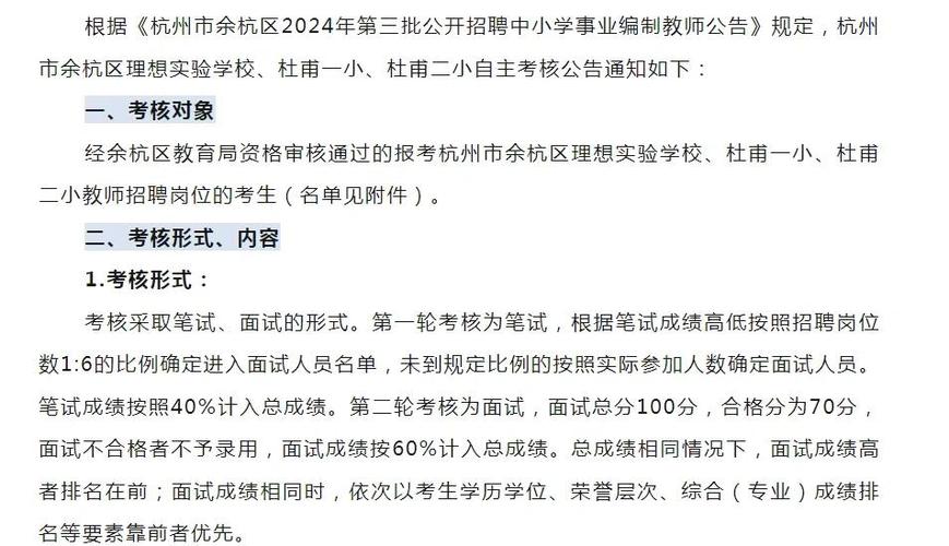 2025余杭教师招聘何时启动？-图2