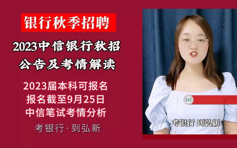 中信银行深圳校招何时启动？-图1