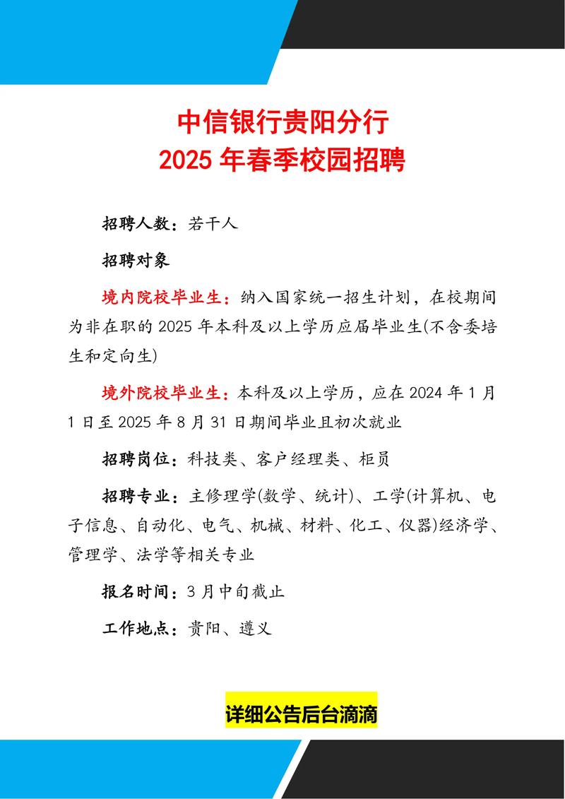 中信银行深圳校招何时启动？-图2