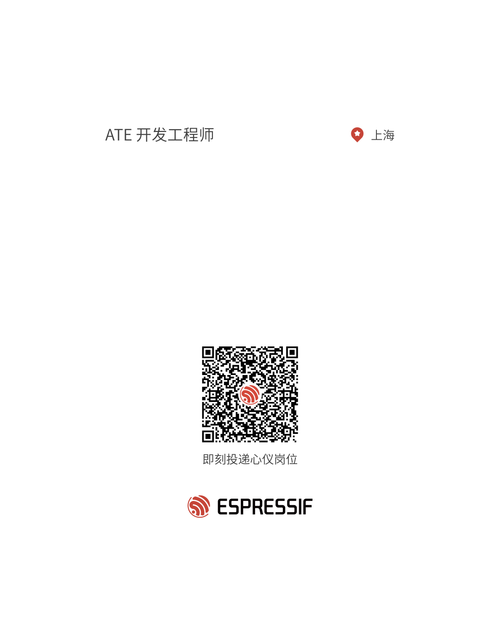 乐鑫信息校招岗位有何亮点?-图2 乐鑫信息校招岗位有何亮点?-图2