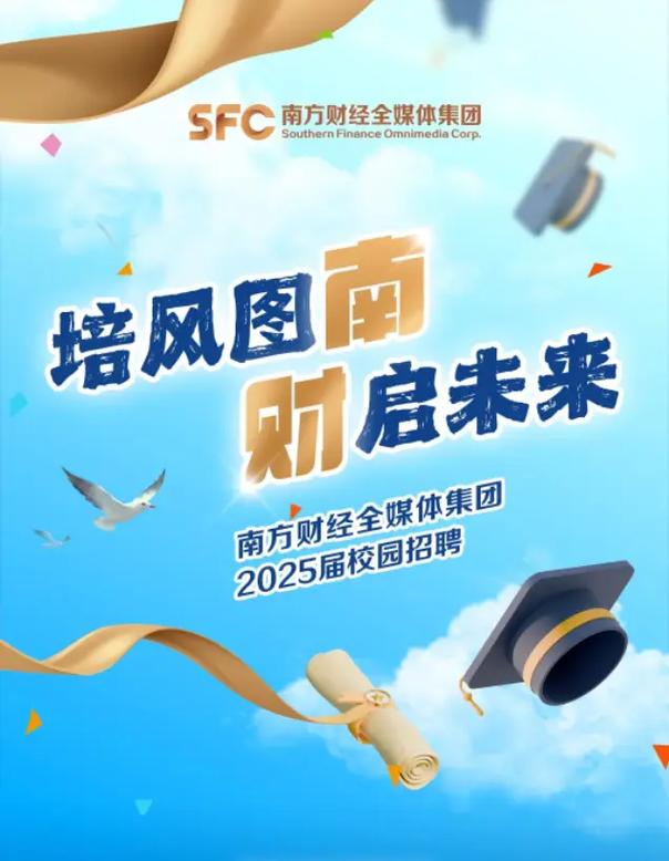 2025财经校招何时启动？岗位有何新变化？-图2