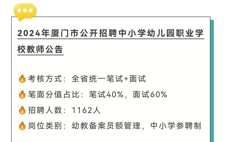 2025厦门教师招聘何时开始？-图1