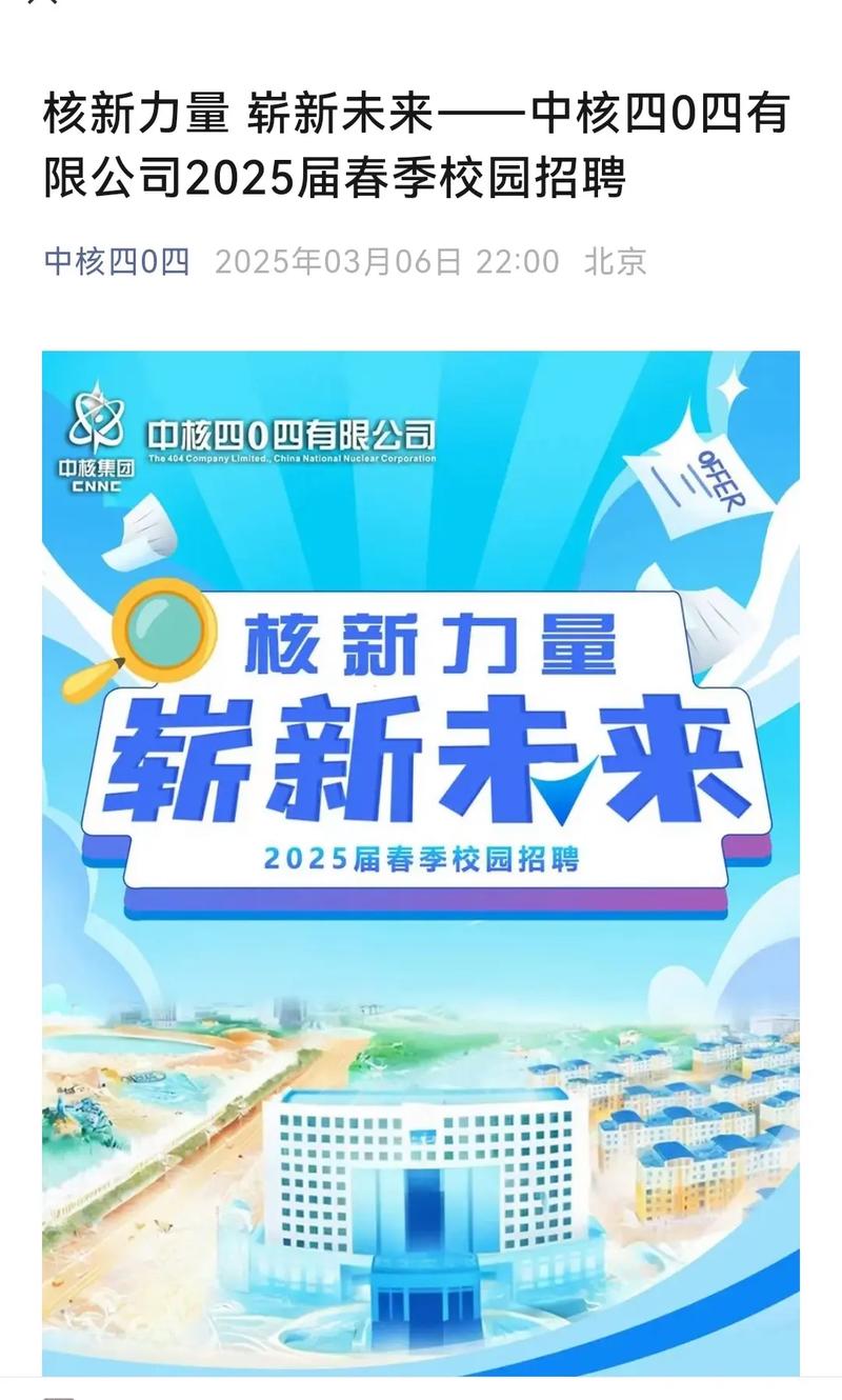 核工业2025校招何时启动？岗位有哪些？-图3
