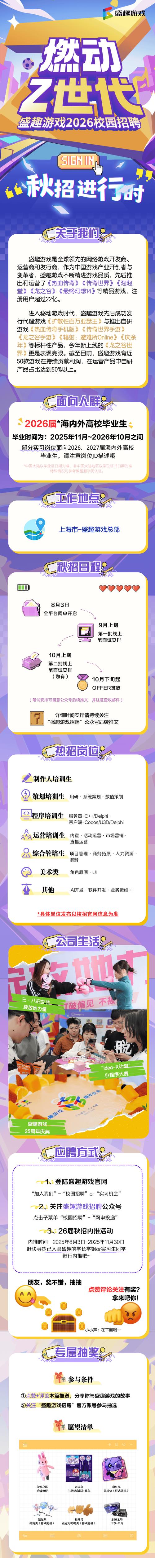 游戏汇2025校招有何亮点？-图1