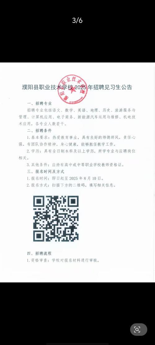 濮阳2025教师招聘何时启动？-图1