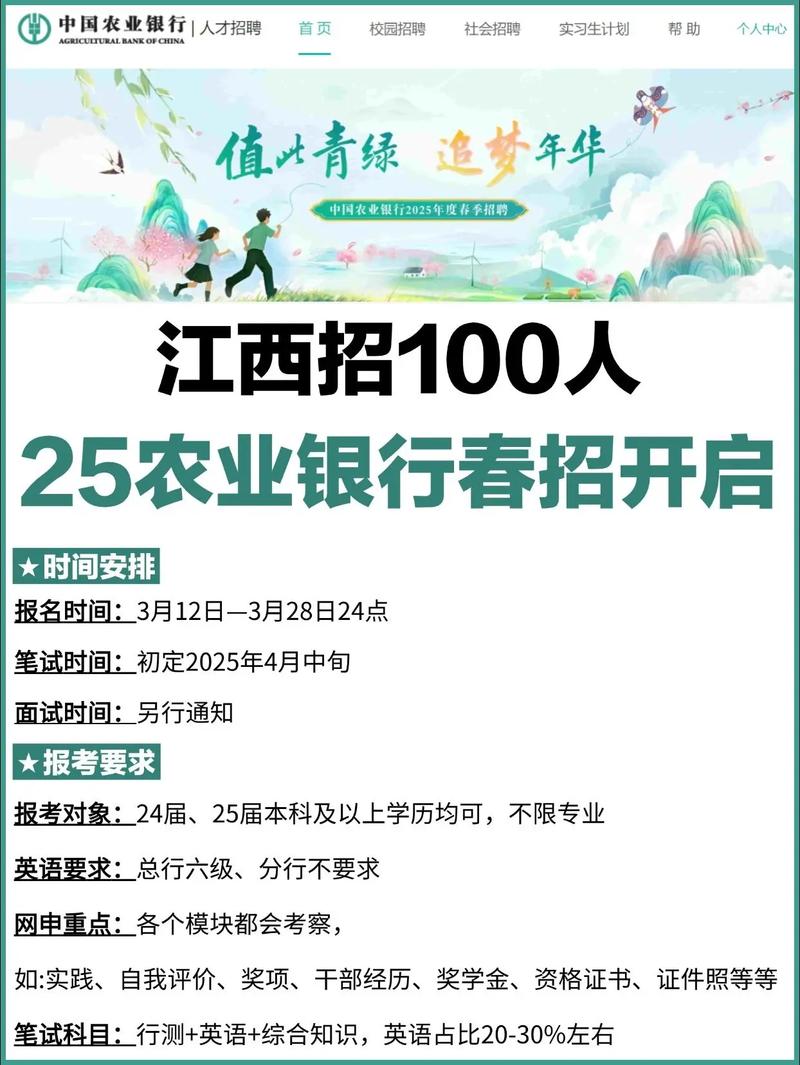 农信社2025校招何时启动？-图1