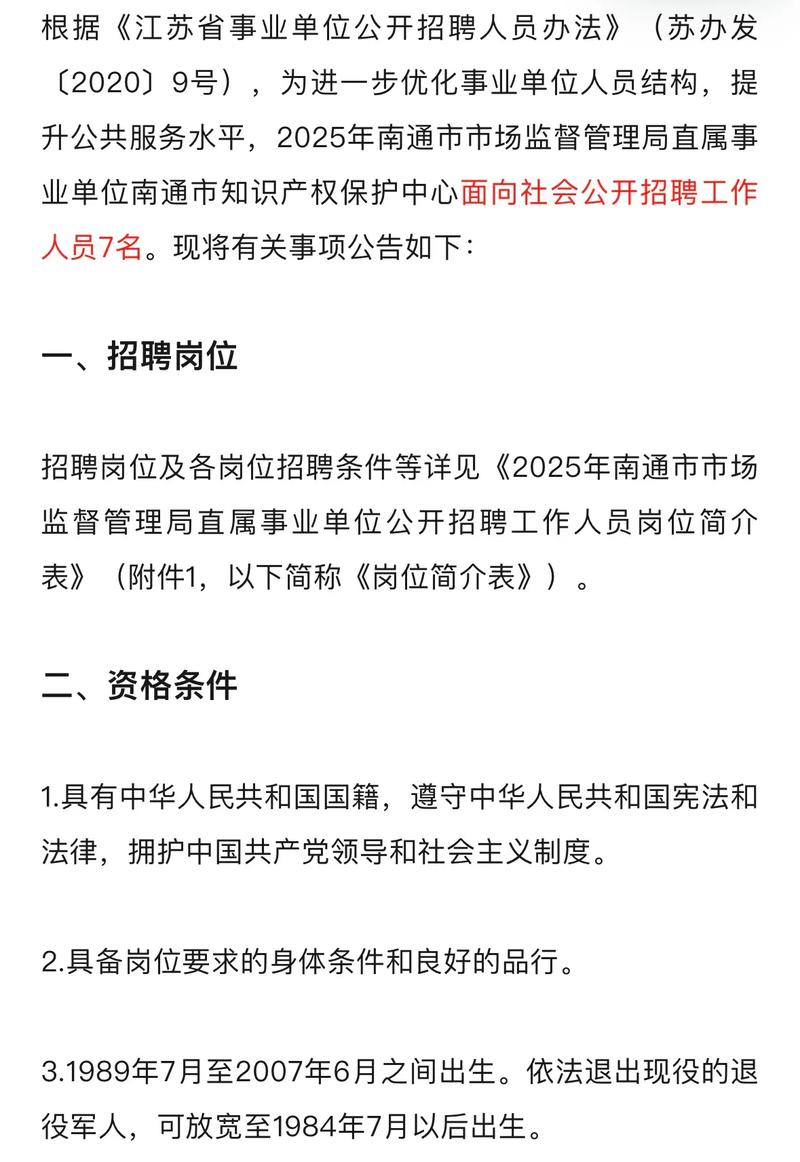 2025南通事业单位何时招考？-图1