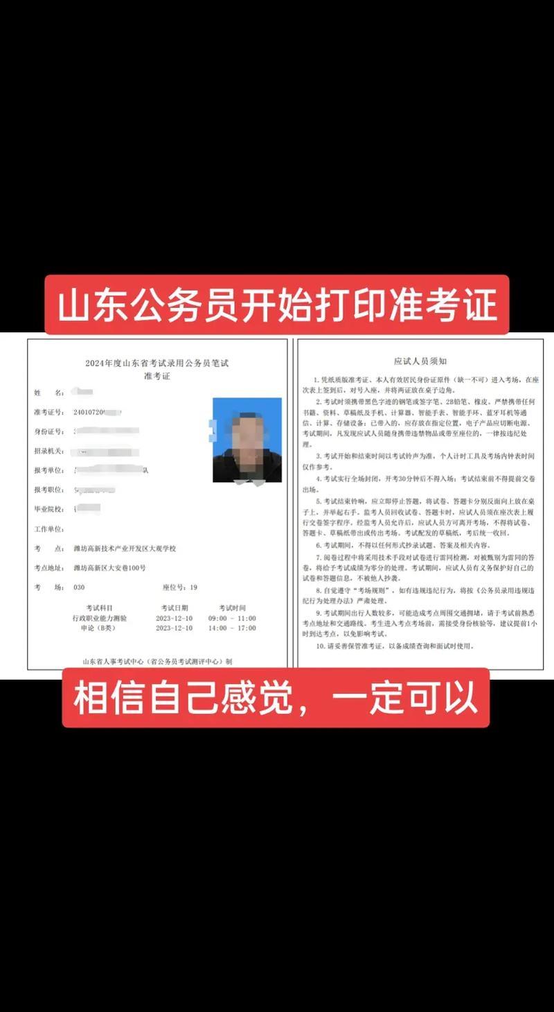 临沂事业单位准考证打印-图1 临沂事业单位准考证打印-图1