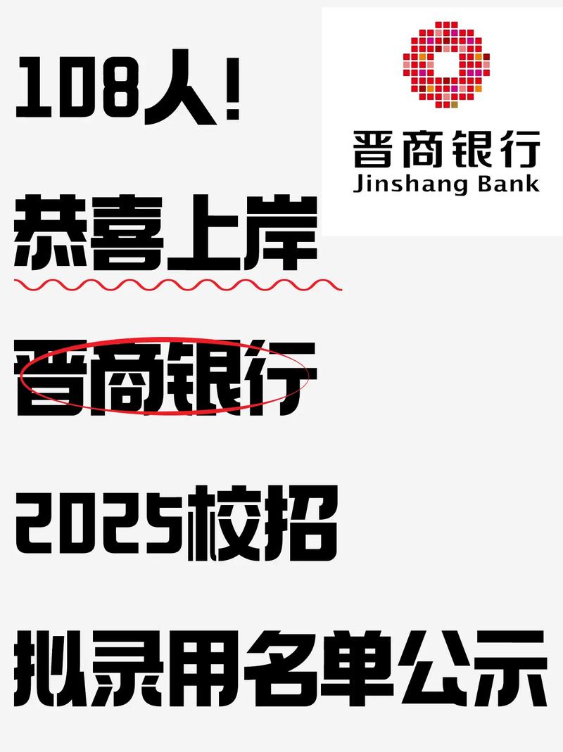 2025晋商校园招聘何时启动?-图1 2025晋商校园招聘何时启动?-图1
